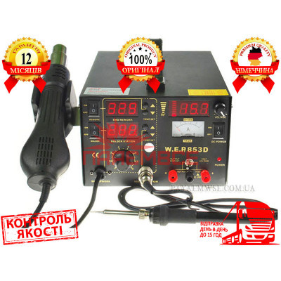 Термоповітряна паяльна станція 3/1 W. E. P 853D фен+паяльник+лабораторний блок живлення