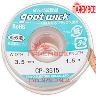 GOOT WICK 3,5мм/1.5м Стрічка-оплітка мідна для видалення припою