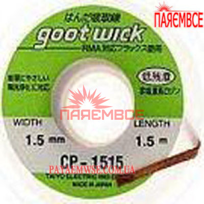 GOOT WICK 1,5мм/1.5м Стрічка-оплітка мідна для видалення припою