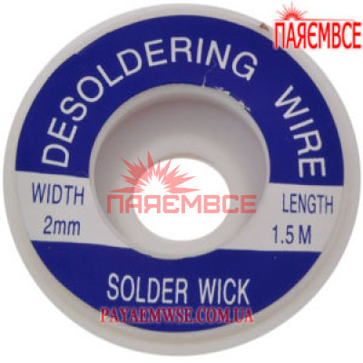 SOLDER WICK 2,0 мм/1.5 м Стрічка-оплітка мідна для видалення припою