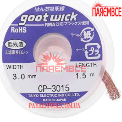 GOOT WICK 3,0 мм/1.5 м Стрічка-оплітка мідна для видалення припою